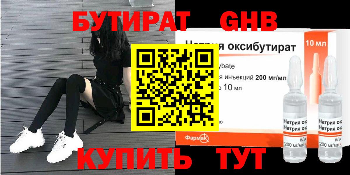 Нижнеудинск  Бутират буратино  Бутират  Вход с VPN 