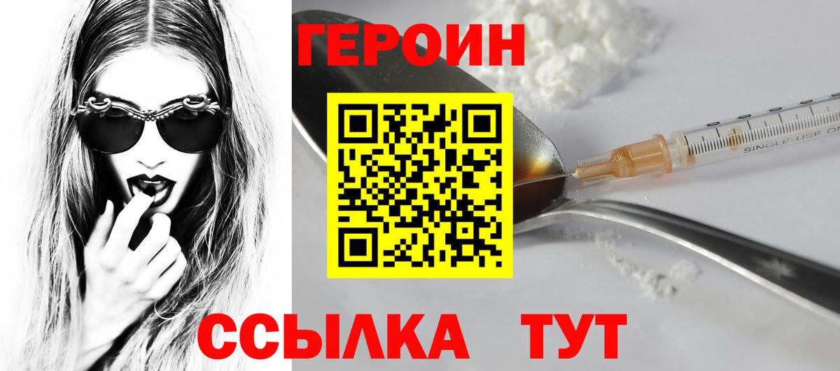 Нижнеудинск  ГЕРОИН афганец  ГЕРОИН  Вход с VPN 